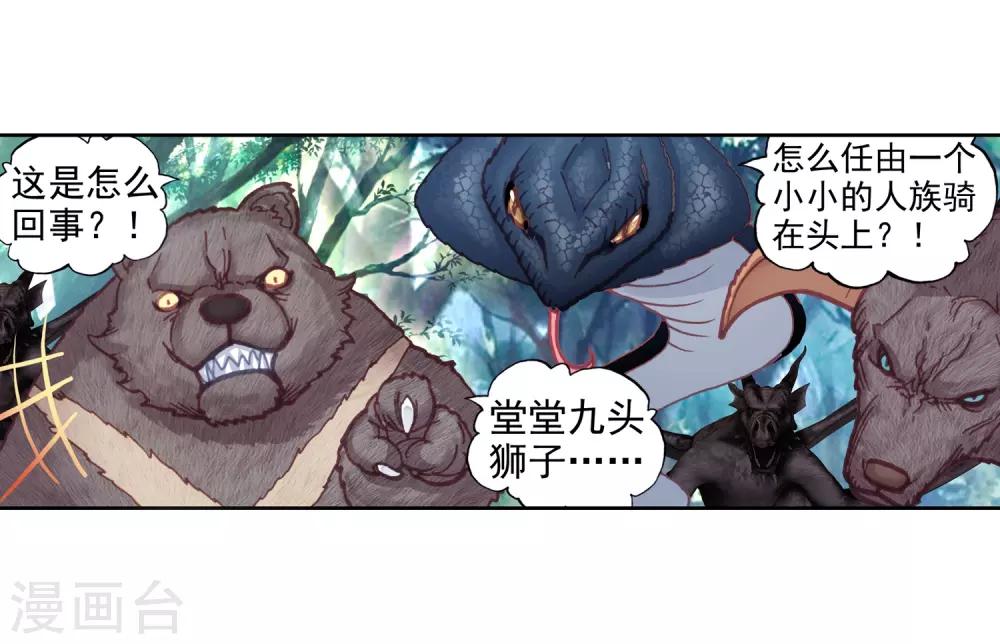 《完美世界》漫画最新章节第207话 清风在努力1免费下拉式在线观看章节第【9】张图片