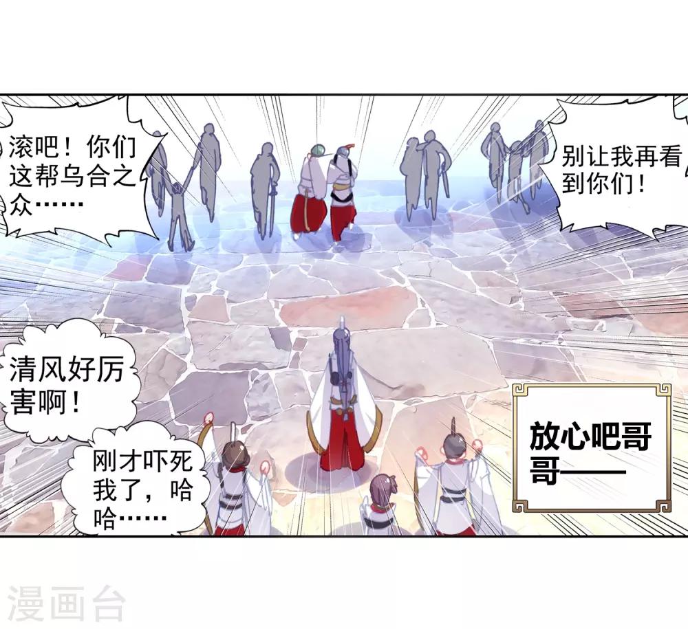 《完美世界》漫画最新章节第209话 清风在努力3免费下拉式在线观看章节第【14】张图片