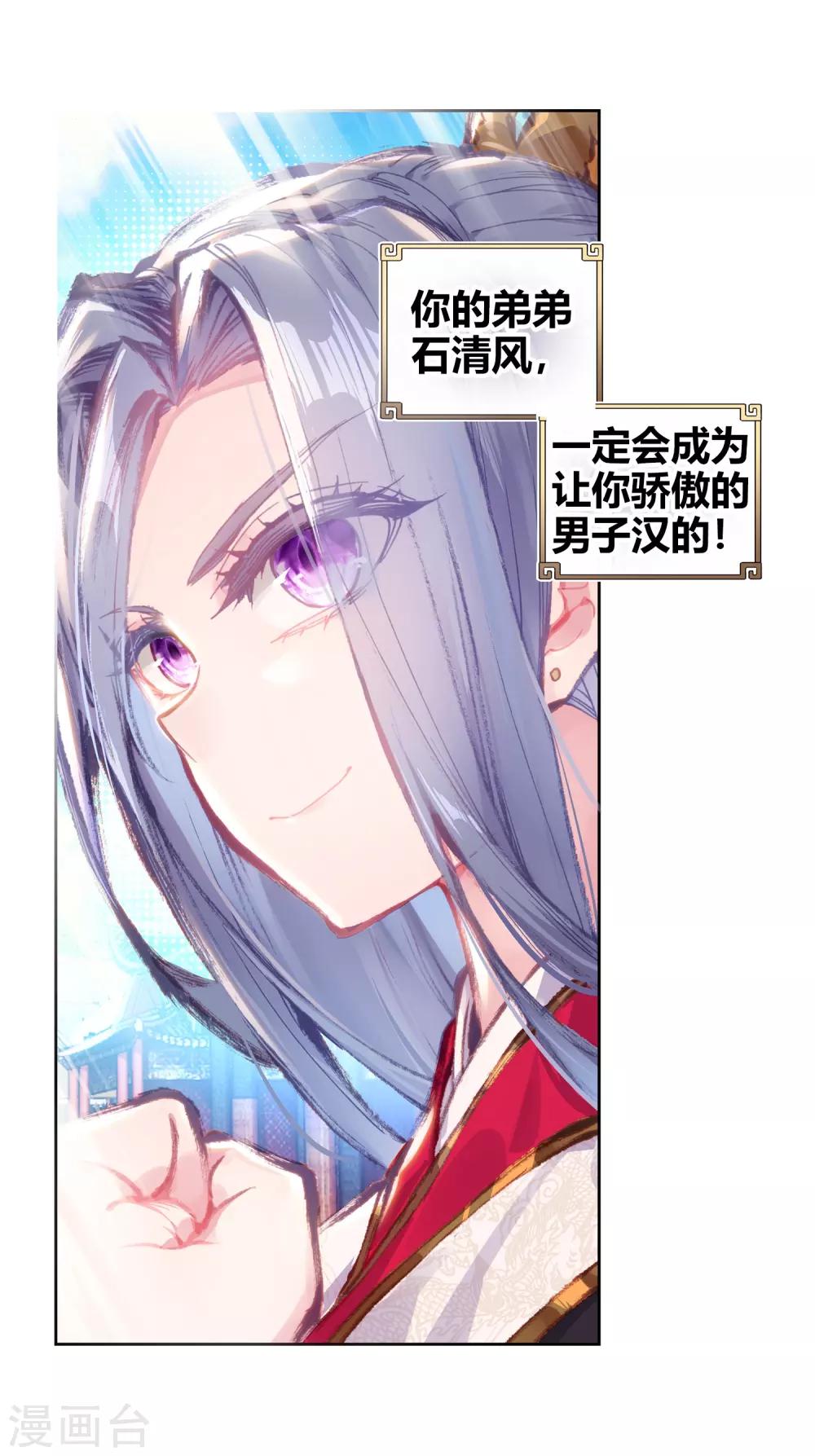 《完美世界》漫画最新章节第209话 清风在努力3免费下拉式在线观看章节第【15】张图片