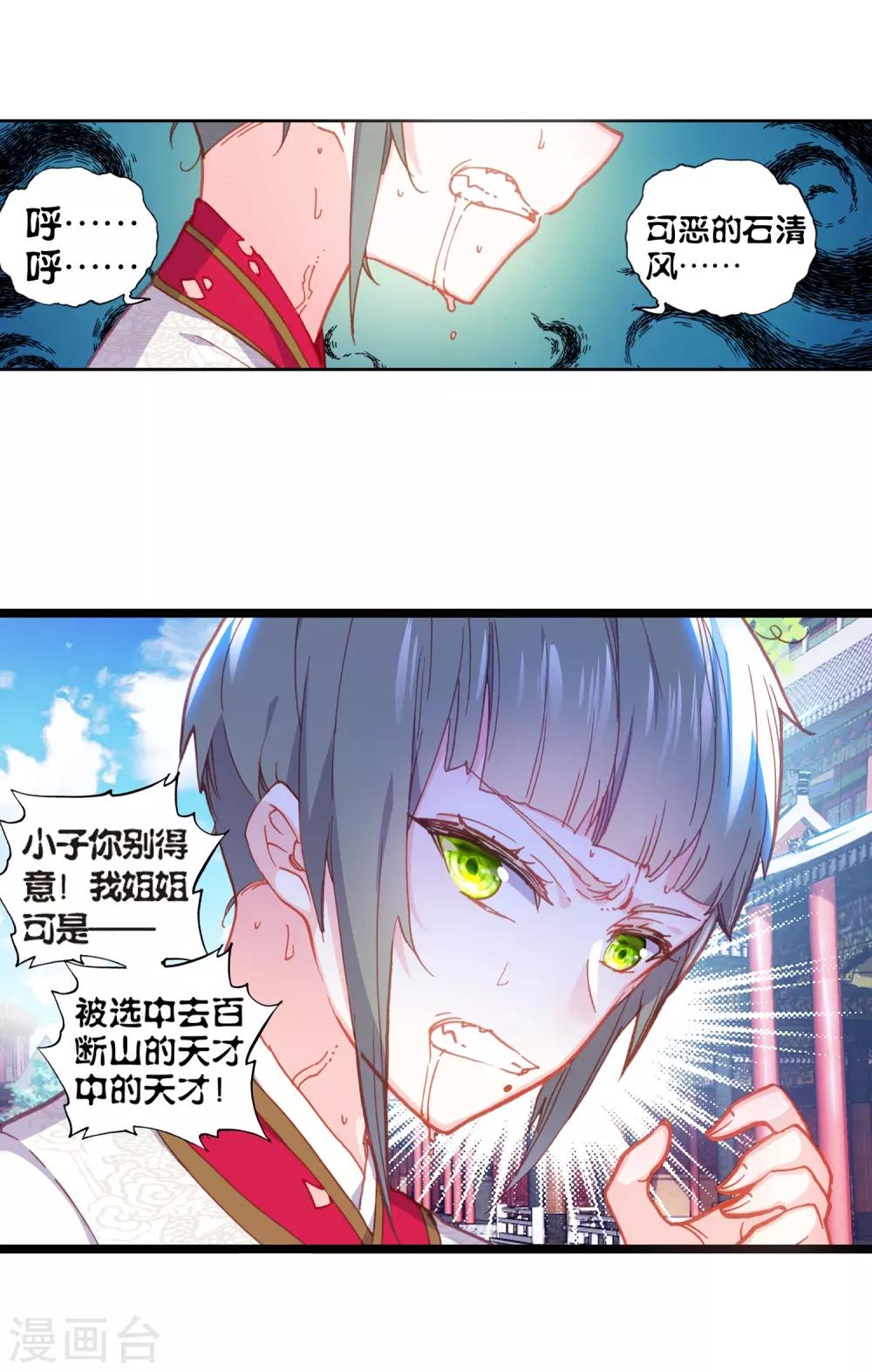 《完美世界》漫画最新章节第209话 清风在努力3免费下拉式在线观看章节第【17】张图片