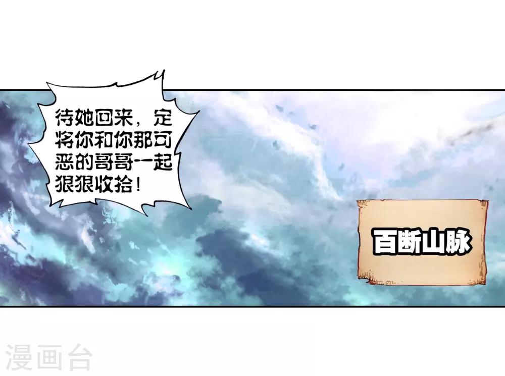 《完美世界》漫画最新章节第209话 清风在努力3免费下拉式在线观看章节第【18】张图片