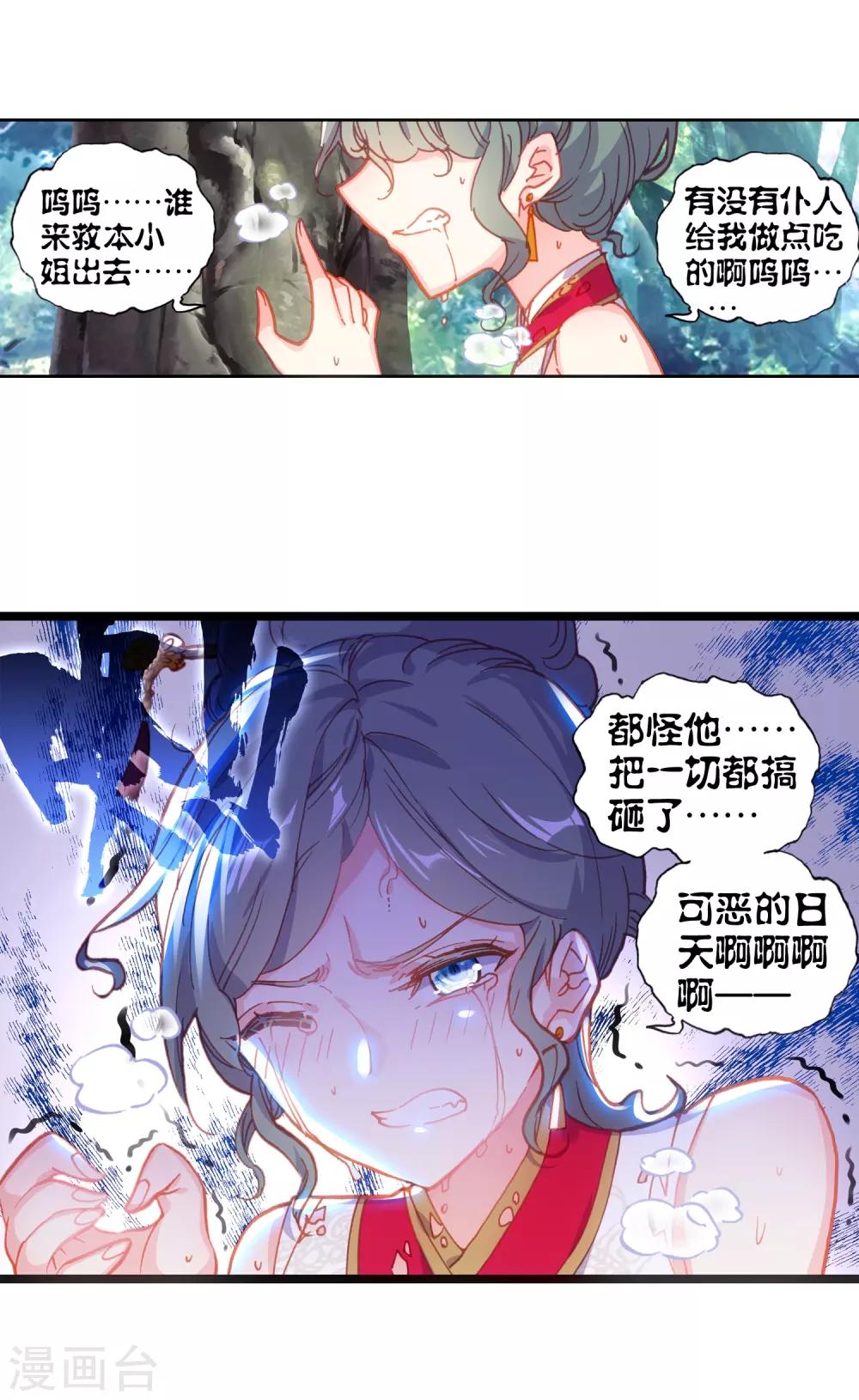 《完美世界》漫画最新章节第209话 清风在努力3免费下拉式在线观看章节第【20】张图片