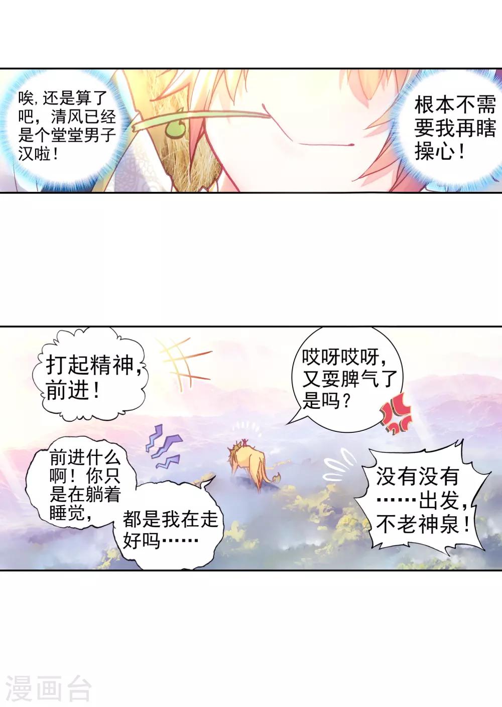 《完美世界》漫画最新章节第209话 清风在努力3免费下拉式在线观看章节第【23】张图片