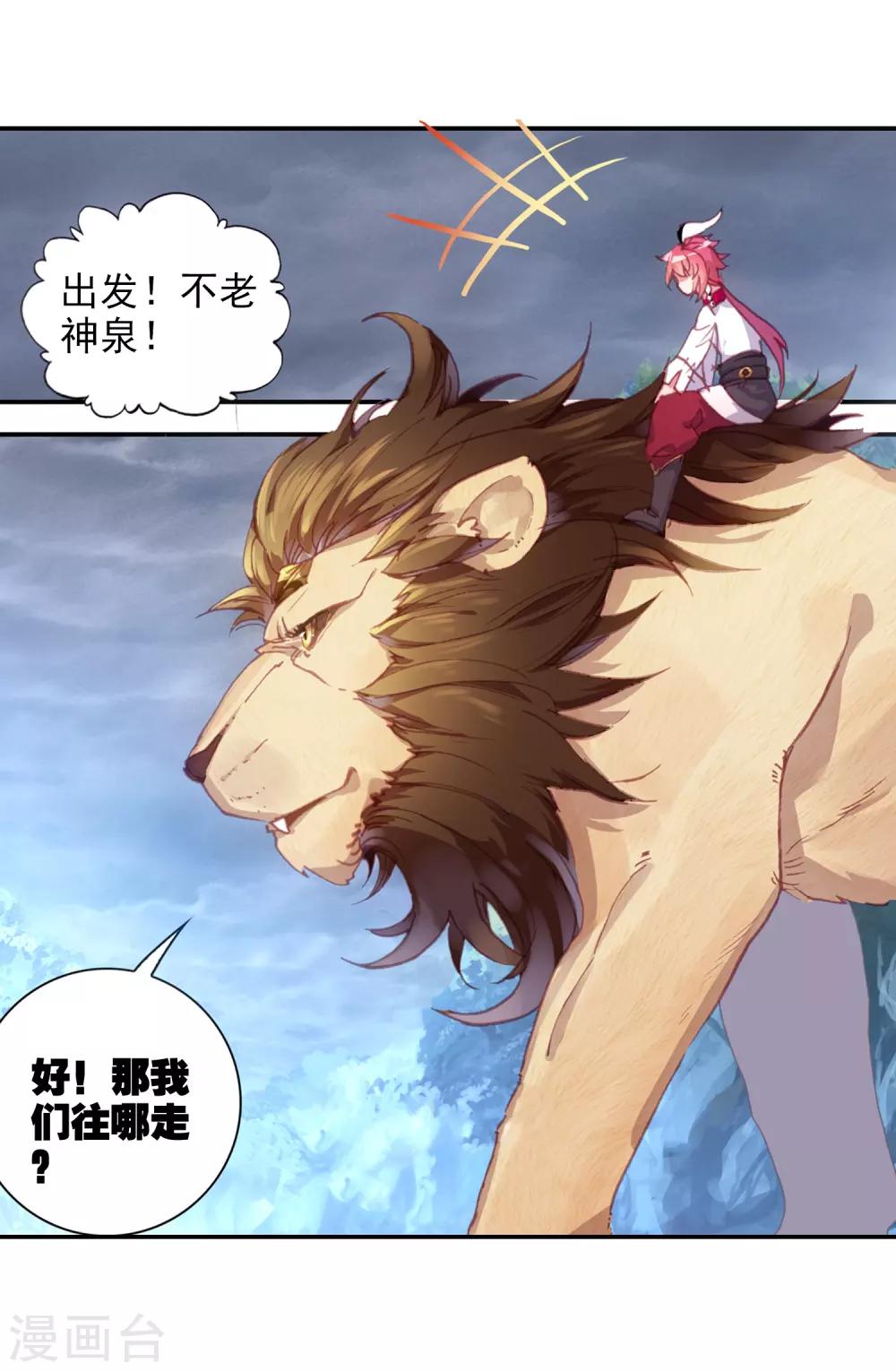 《完美世界》漫画最新章节第210话 九十九杀阵1免费下拉式在线观看章节第【4】张图片