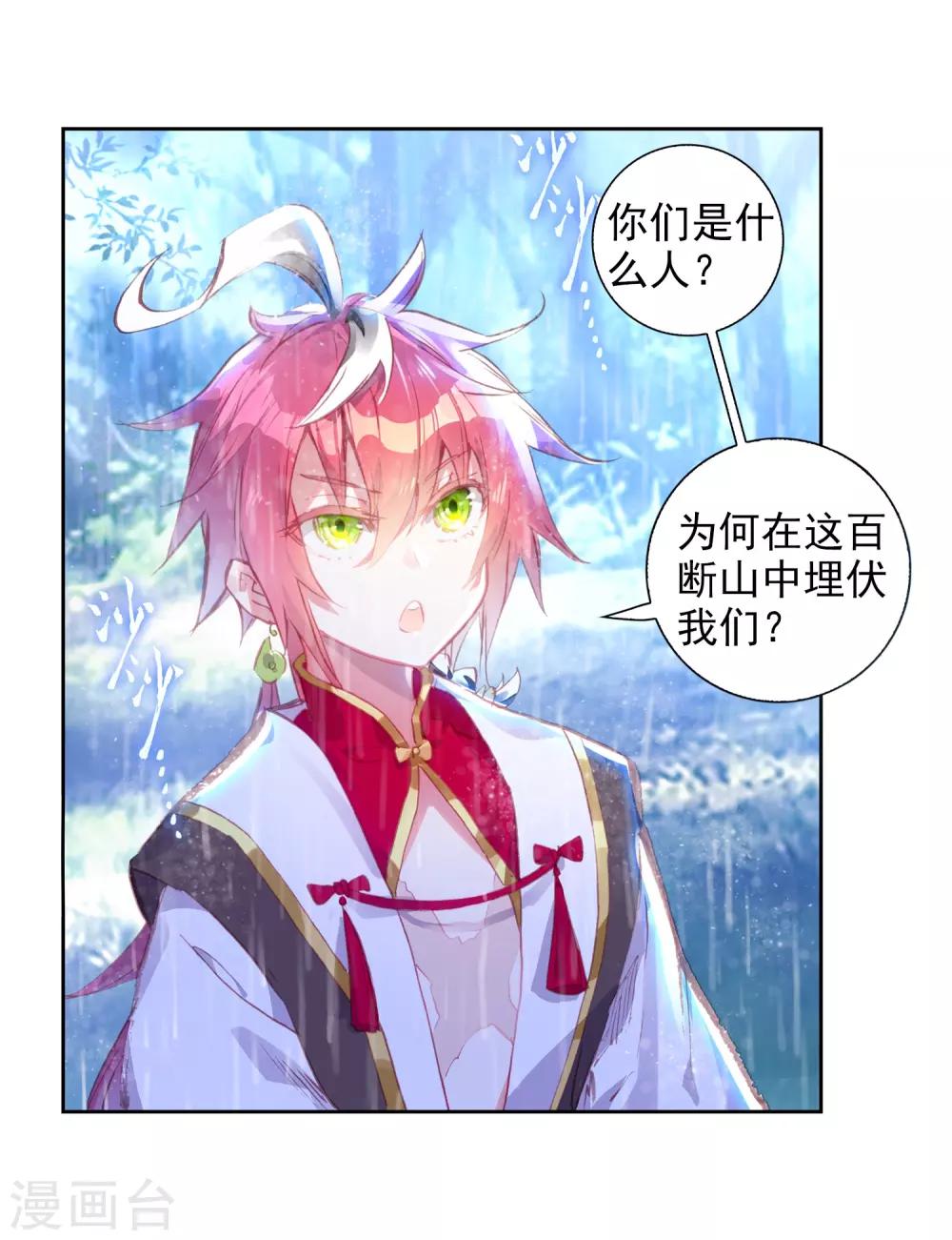 《完美世界》漫画最新章节第211话 九十九杀阵2免费下拉式在线观看章节第【3】张图片