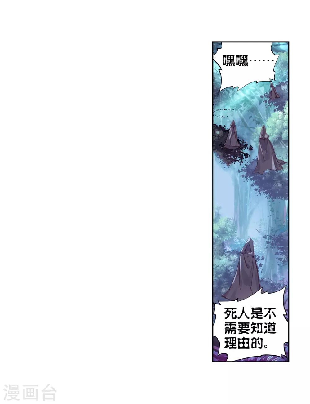 《完美世界》漫画最新章节第211话 九十九杀阵2免费下拉式在线观看章节第【4】张图片