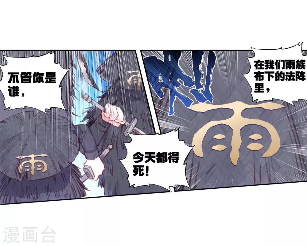 《完美世界》漫画最新章节第211话 九十九杀阵2免费下拉式在线观看章节第【6】张图片