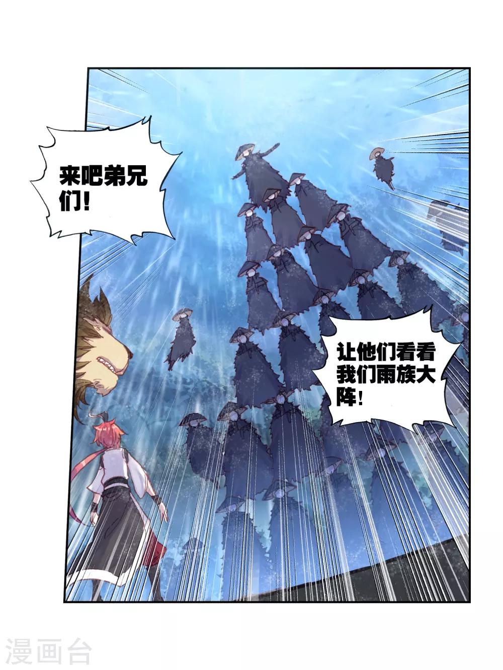 《完美世界》漫画最新章节第212话 九十九杀阵3免费下拉式在线观看章节第【10】张图片