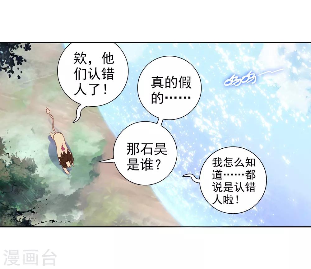 《完美世界》漫画最新章节第213话 水上笛声1免费下拉式在线观看章节第【5】张图片