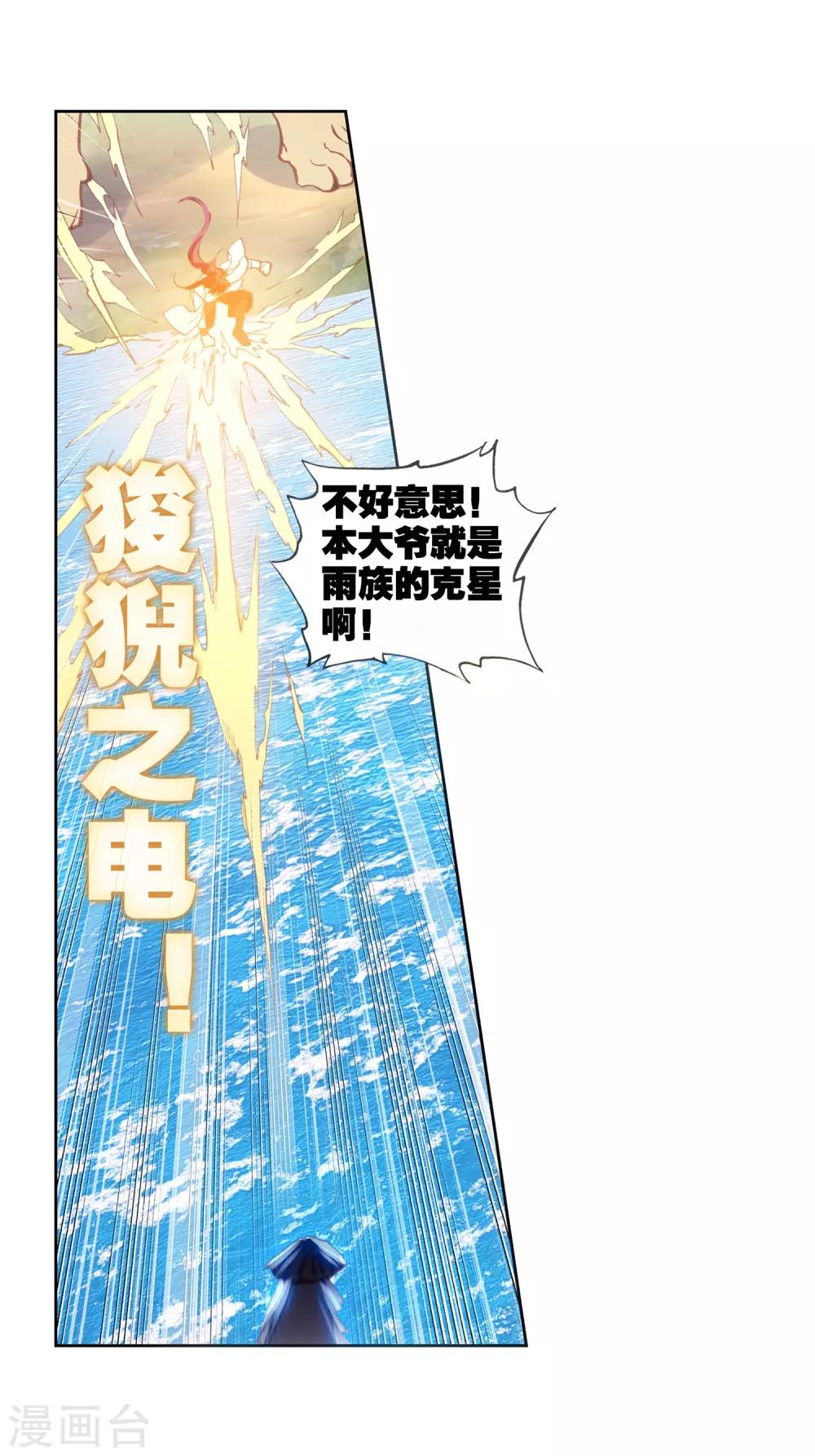 《完美世界》漫画最新章节第215话 水上笛声3免费下拉式在线观看章节第【3】张图片