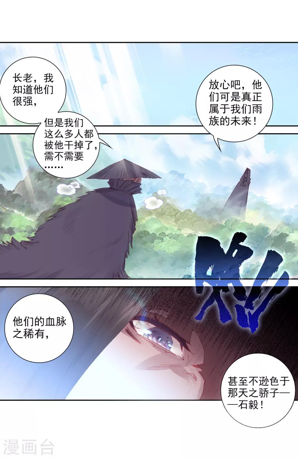 《完美世界》漫画最新章节第216话 雨族双杰之一雨紫陌1免费下拉式在线观看章节第【13】张图片