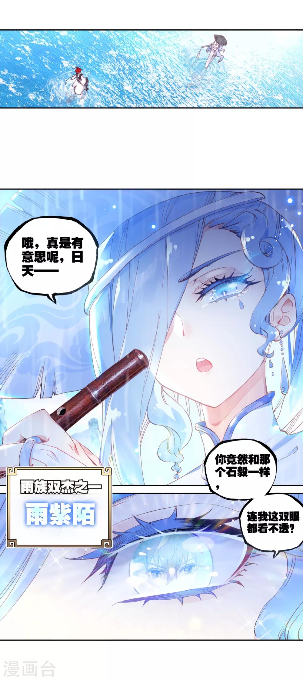 《完美世界》漫画最新章节第216话 雨族双杰之一雨紫陌1免费下拉式在线观看章节第【14】张图片