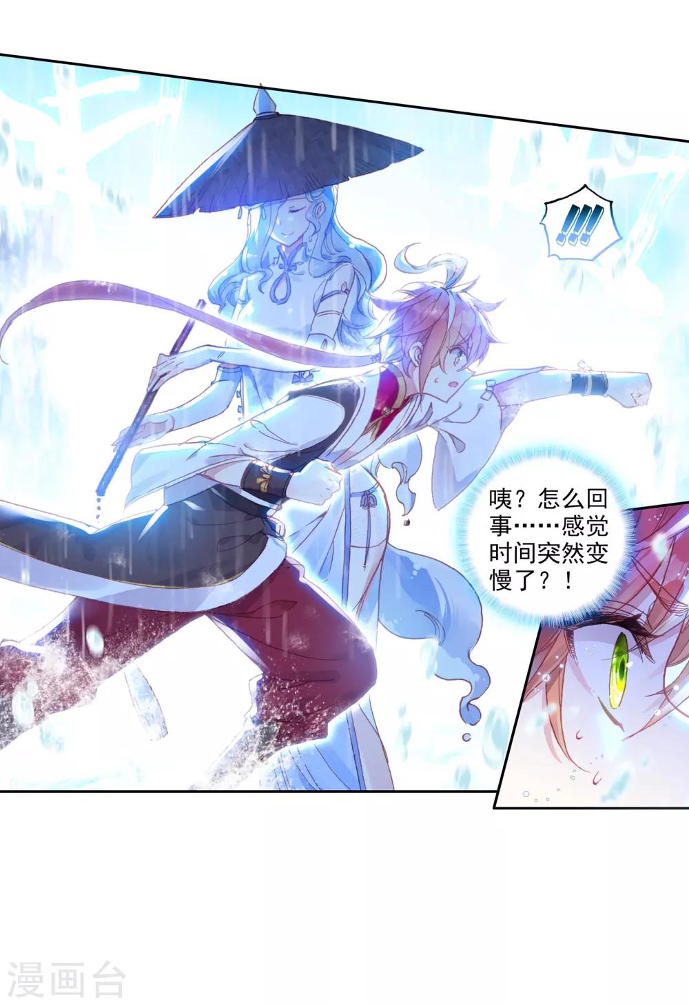 《完美世界》漫画最新章节第216话 雨族双杰之一雨紫陌1免费下拉式在线观看章节第【18】张图片