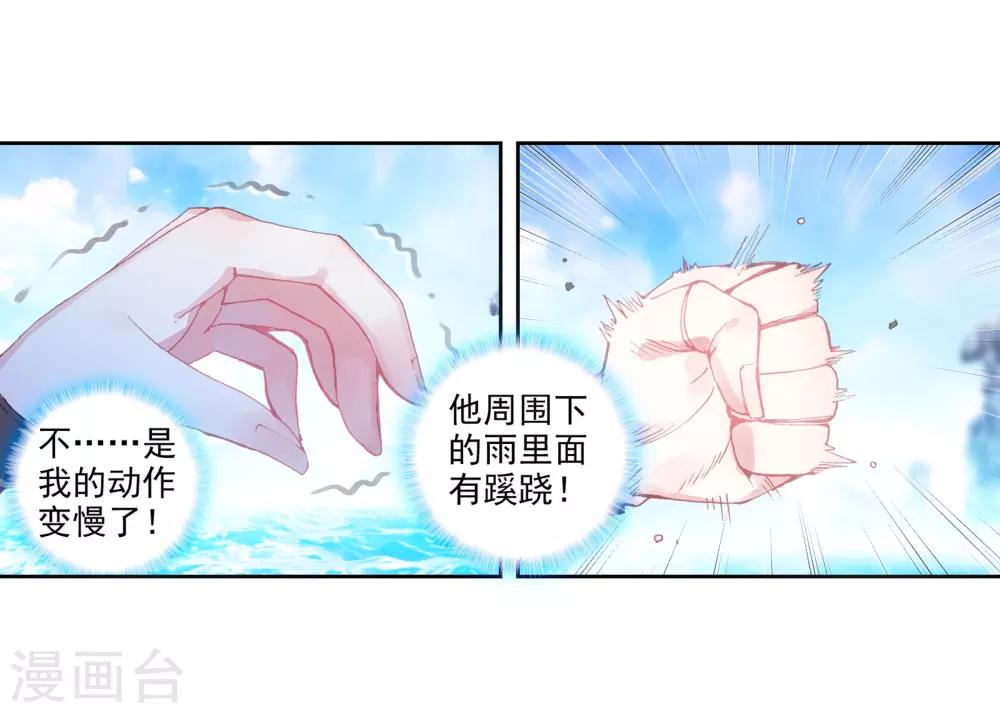 《完美世界》漫画最新章节第217话 雨族双杰之一雨紫陌2免费下拉式在线观看章节第【11】张图片