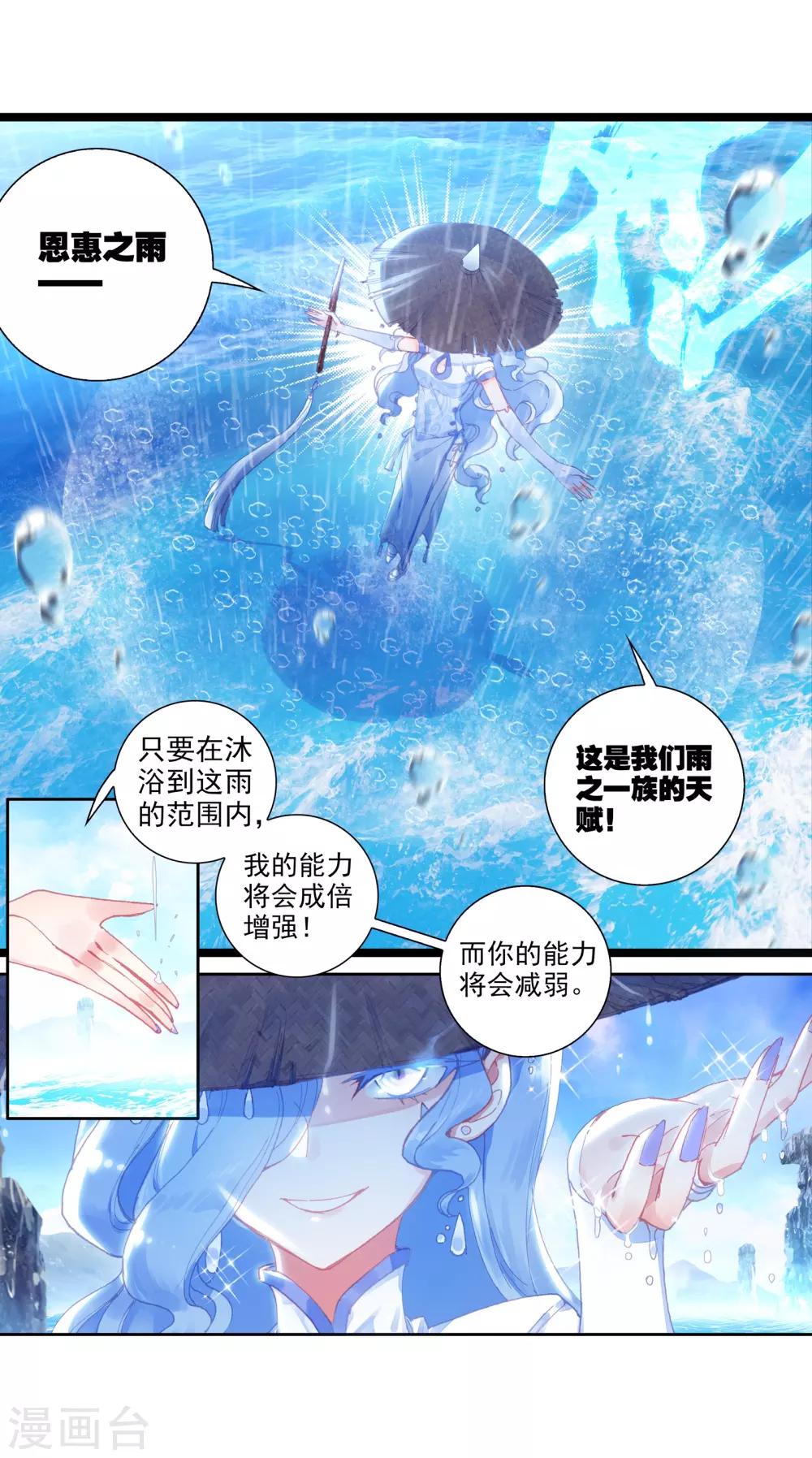 《完美世界》漫画最新章节第217话 雨族双杰之一雨紫陌2免费下拉式在线观看章节第【14】张图片