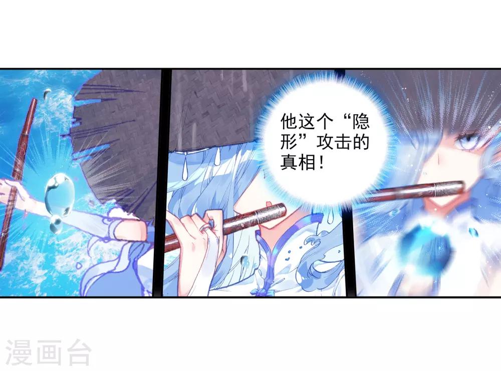 《完美世界》漫画最新章节第217话 雨族双杰之一雨紫陌2免费下拉式在线观看章节第【20】张图片