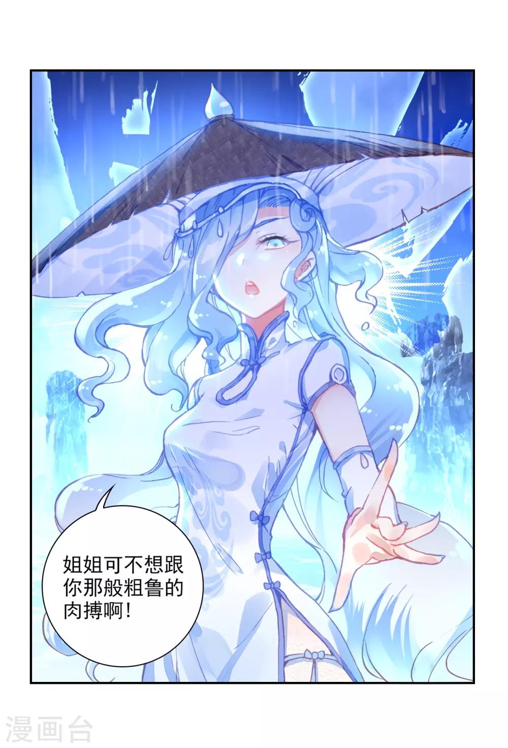 《完美世界》漫画最新章节第217话 雨族双杰之一雨紫陌2免费下拉式在线观看章节第【8】张图片