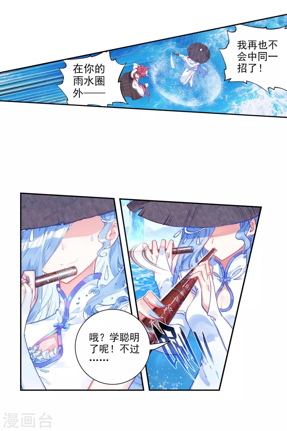 《完美世界》漫画最新章节第218话 雨族双杰之一雨紫陌3免费下拉式在线观看章节第【14】张图片