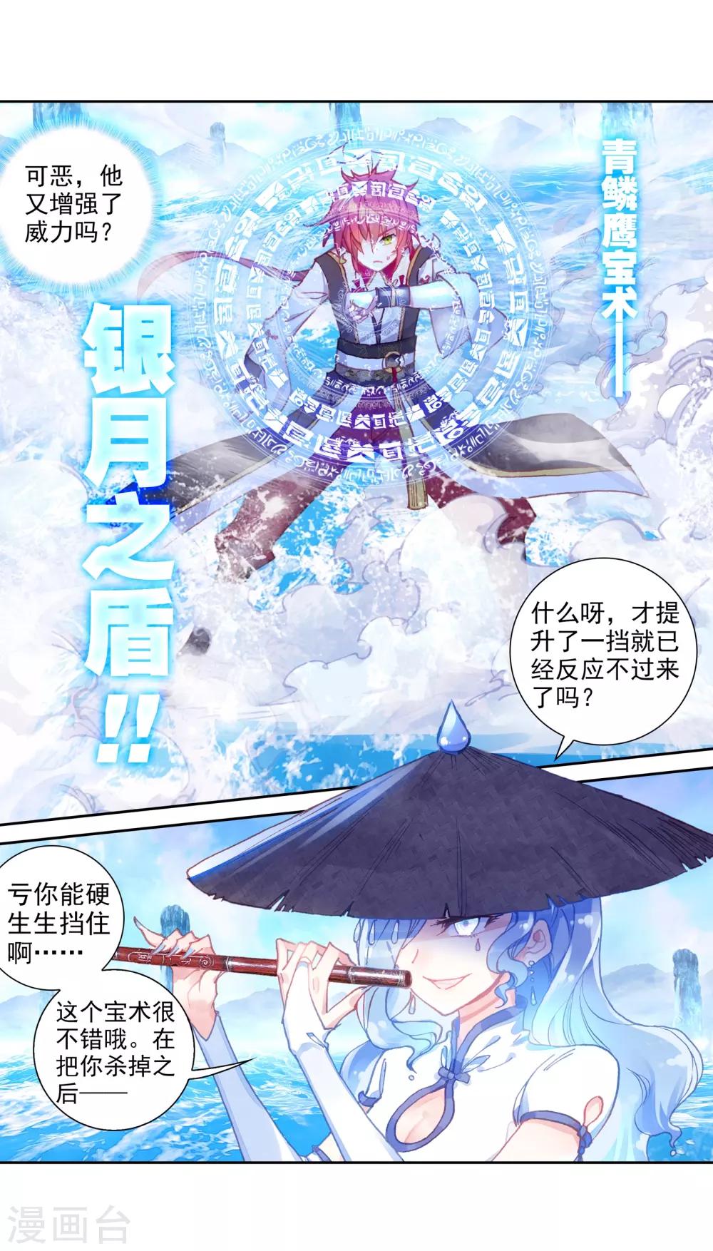 《完美世界》漫画最新章节第218话 雨族双杰之一雨紫陌3免费下拉式在线观看章节第【9】张图片