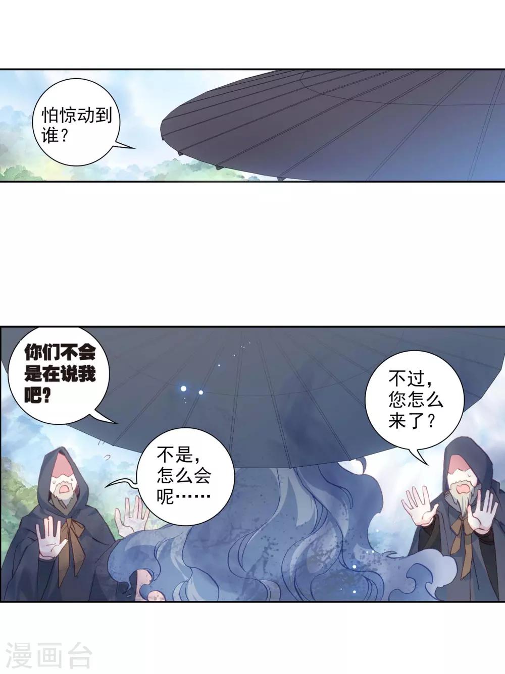 《完美世界》漫画最新章节第219话 雨族双杰之一雨阡陌1免费下拉式在线观看章节第【15】张图片