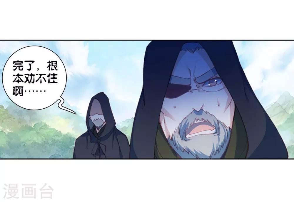 《完美世界》漫画最新章节第219话 雨族双杰之一雨阡陌1免费下拉式在线观看章节第【18】张图片