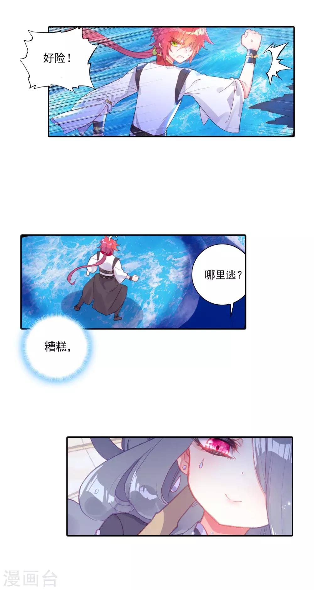 《完美世界》漫画最新章节第222话 日天vs雨族双杰1免费下拉式在线观看章节第【4】张图片