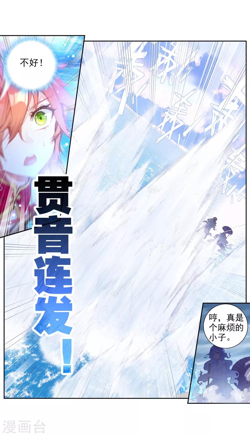 《完美世界》漫画最新章节第222话 日天vs雨族双杰1免费下拉式在线观看章节第【6】张图片