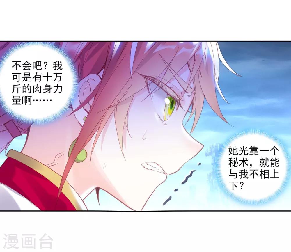 《完美世界》漫画最新章节第223话 日天vs雨族双杰2免费下拉式在线观看章节第【18】张图片