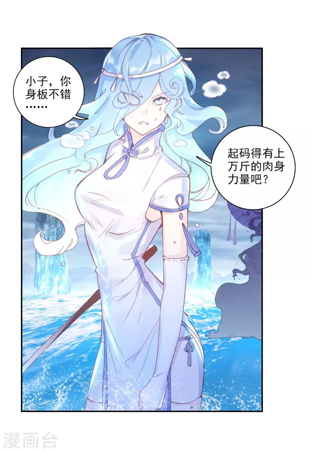 《完美世界》漫画最新章节第223话 日天vs雨族双杰2免费下拉式在线观看章节第【20】张图片