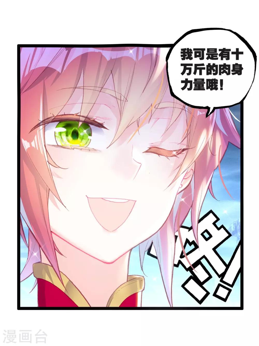 《完美世界》漫画最新章节第223话 日天vs雨族双杰2免费下拉式在线观看章节第【22】张图片