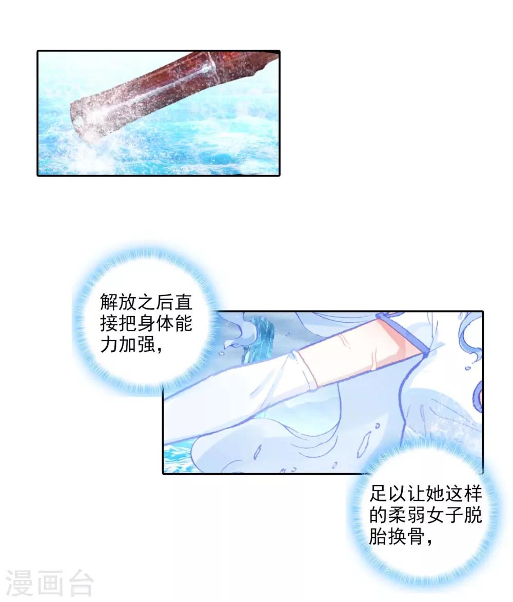 《完美世界》漫画最新章节第223话 日天vs雨族双杰2免费下拉式在线观看章节第【5】张图片