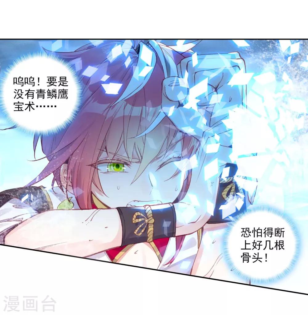 《完美世界》漫画最新章节第223话 日天vs雨族双杰2免费下拉式在线观看章节第【9】张图片