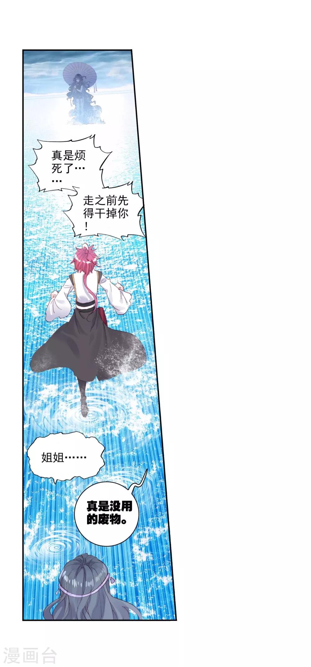 《完美世界》漫画最新章节第224话 日天vs雨族双杰3免费下拉式在线观看章节第【14】张图片