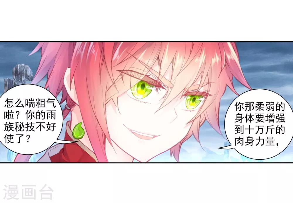 《完美世界》漫画最新章节第224话 日天vs雨族双杰3免费下拉式在线观看章节第【3】张图片