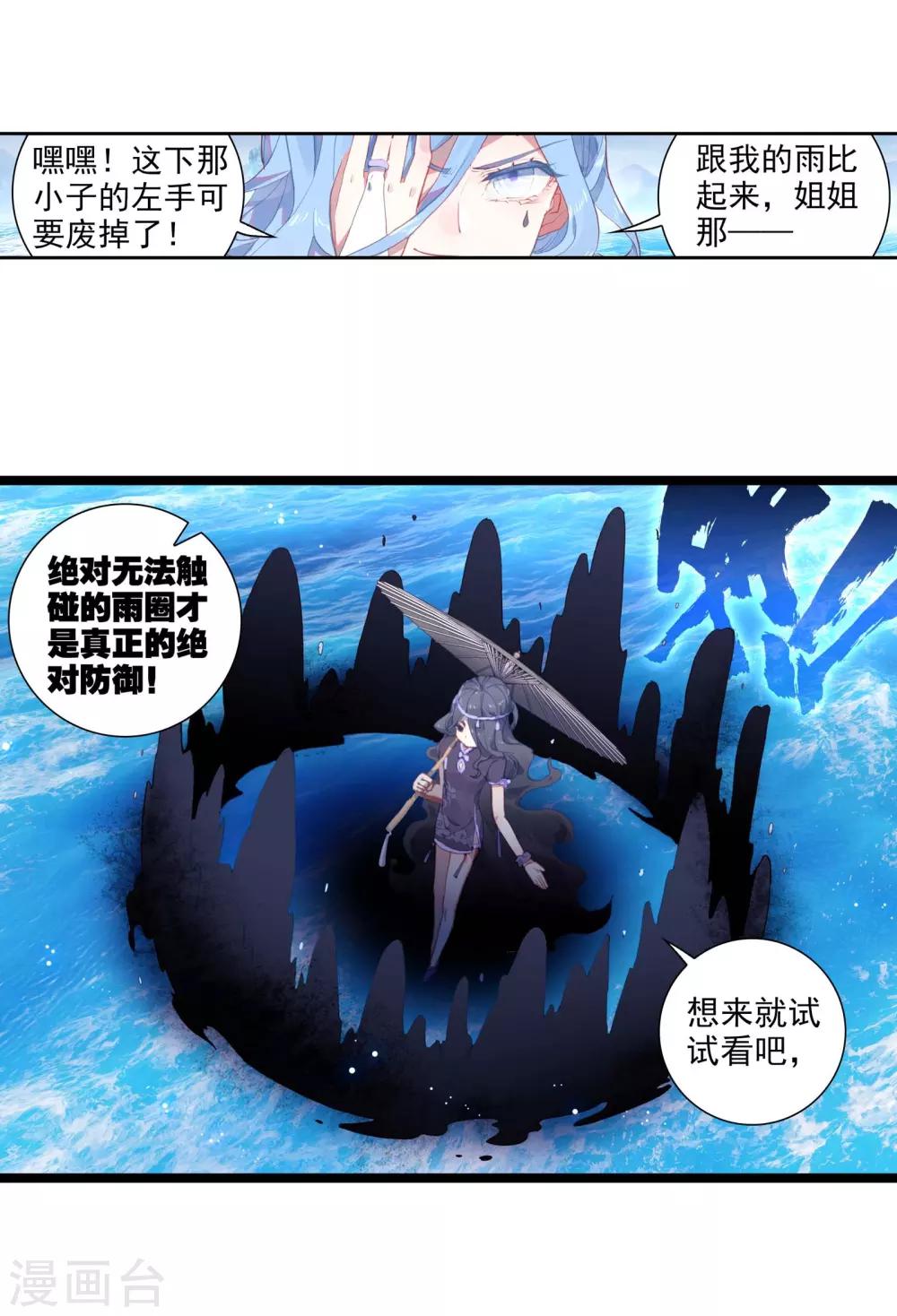 《完美世界》漫画最新章节第225话 画雨·游龙1免费下拉式在线观看章节第【18】张图片