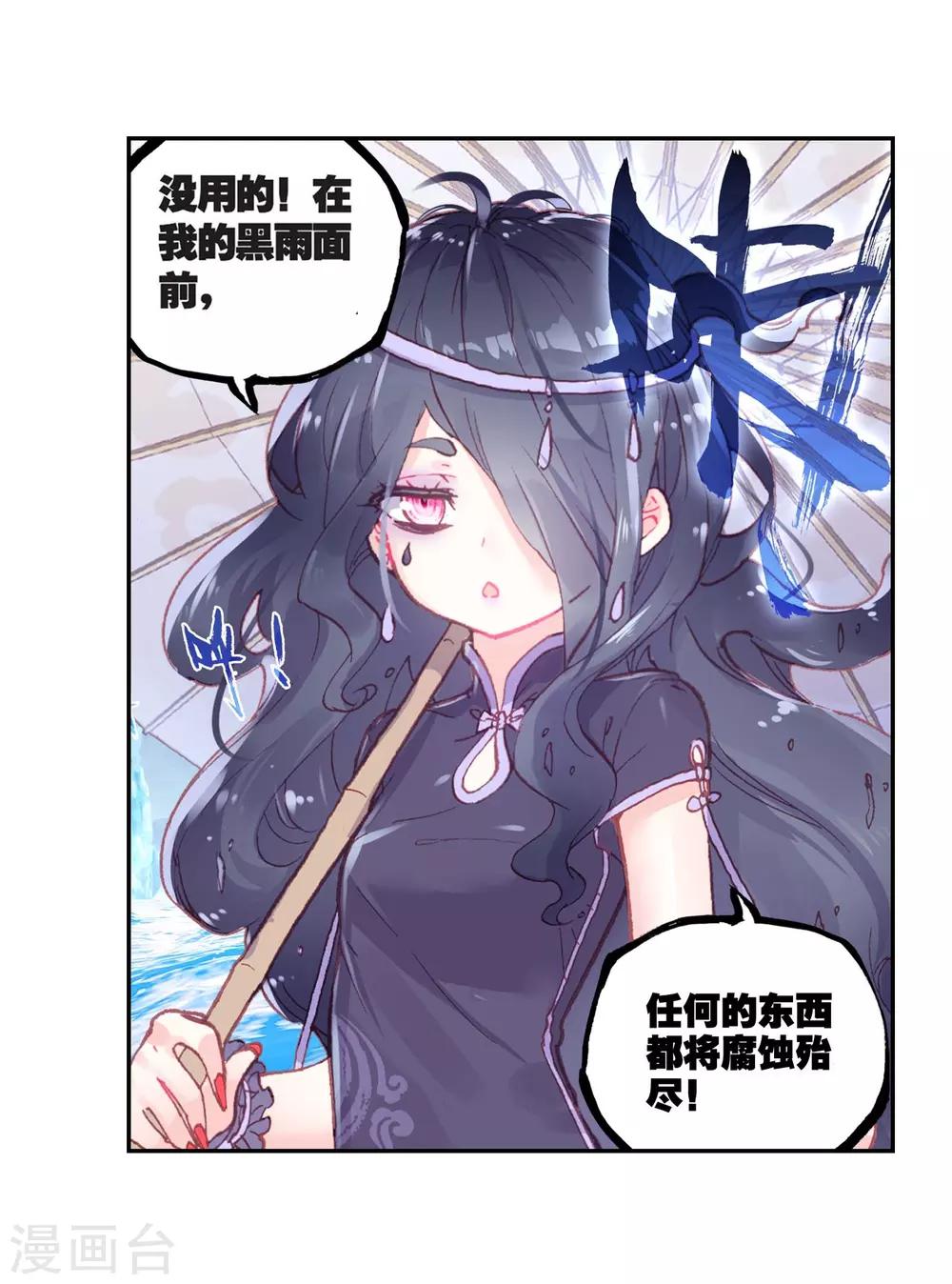 《完美世界》漫画最新章节第225话 画雨·游龙1免费下拉式在线观看章节第【6】张图片