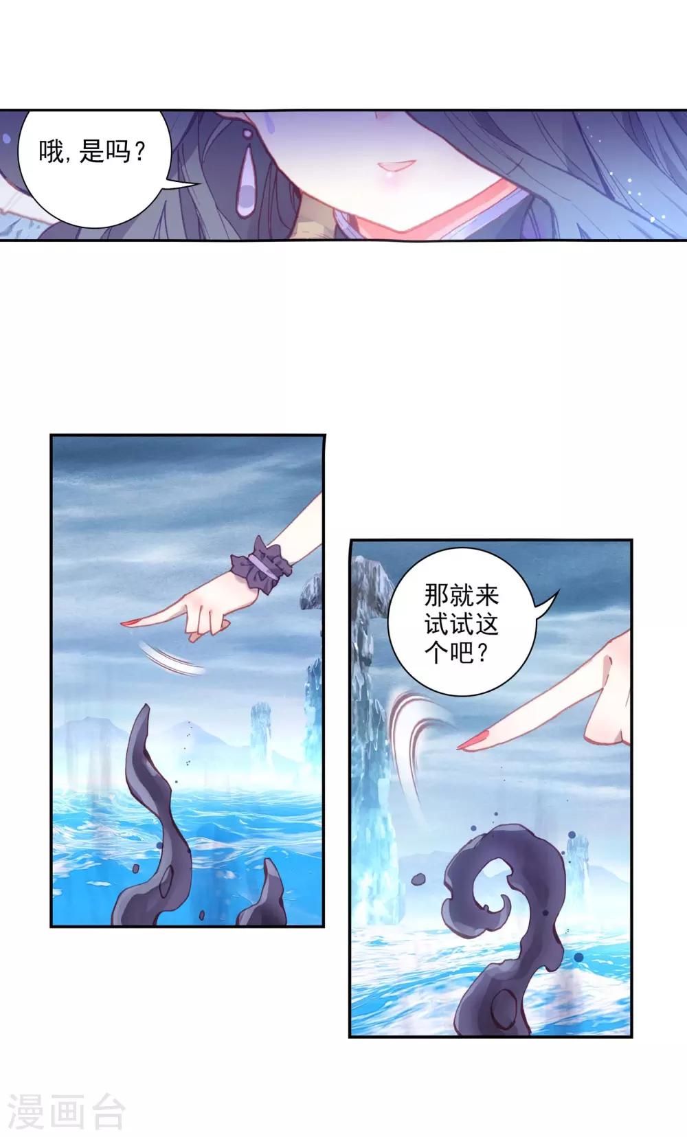 《完美世界》漫画最新章节第226话 画雨·游龙2免费下拉式在线观看章节第【5】张图片