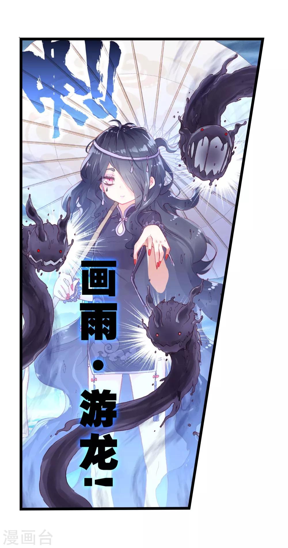 《完美世界》漫画最新章节第226话 画雨·游龙2免费下拉式在线观看章节第【7】张图片