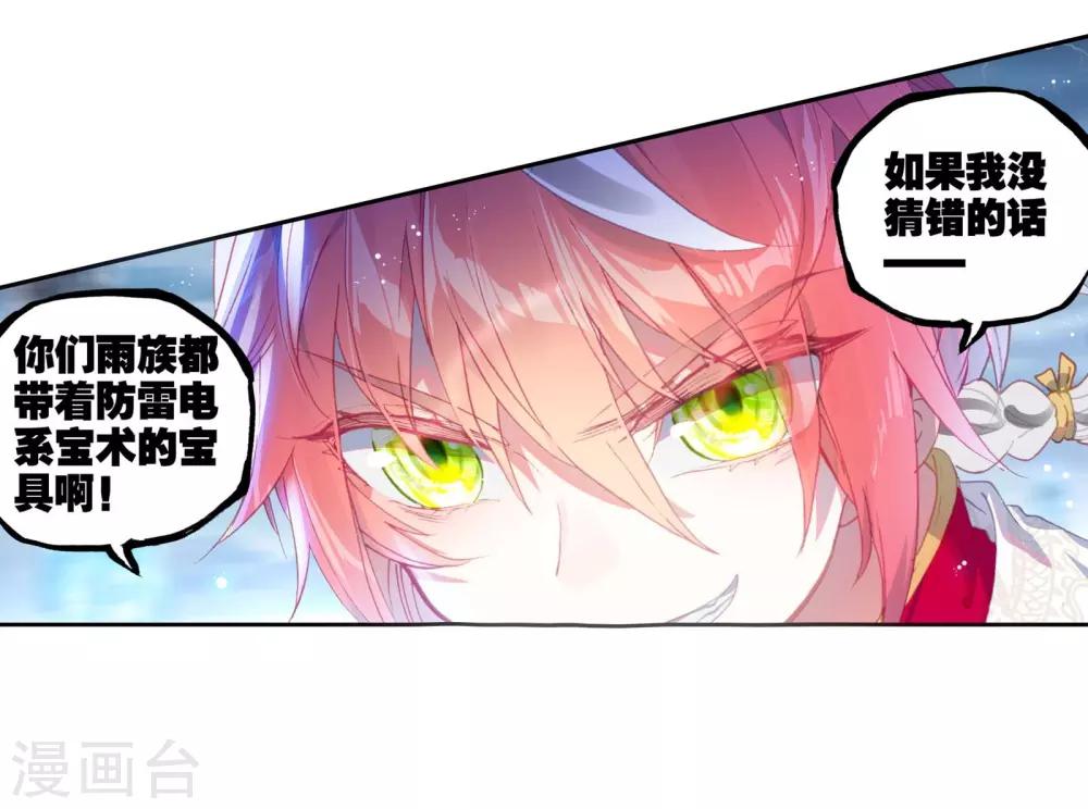 《完美世界》漫画最新章节第227话 画雨·游龙3免费下拉式在线观看章节第【13】张图片