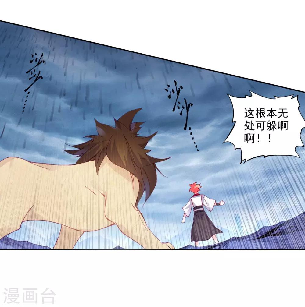 《完美世界》漫画最新章节第230话 毒雨·黑狱3免费下拉式在线观看章节第【10】张图片