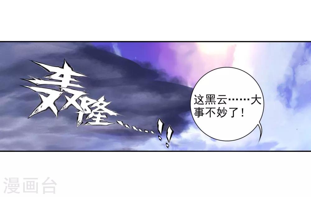 《完美世界》漫画最新章节第230话 毒雨·黑狱3免费下拉式在线观看章节第【12】张图片