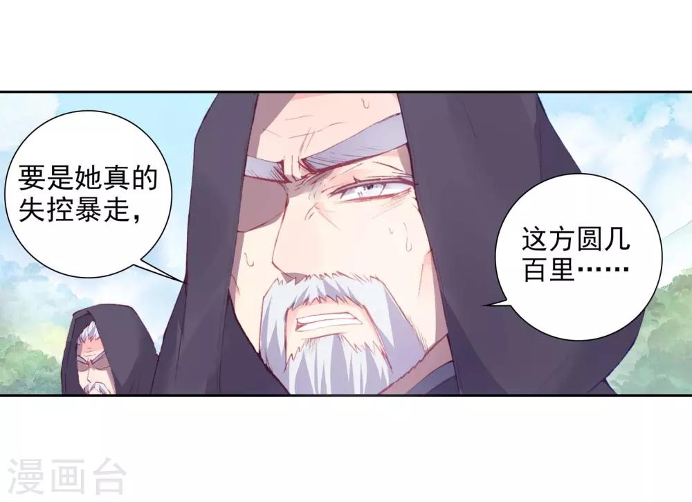 《完美世界》漫画最新章节第230话 毒雨·黑狱3免费下拉式在线观看章节第【15】张图片