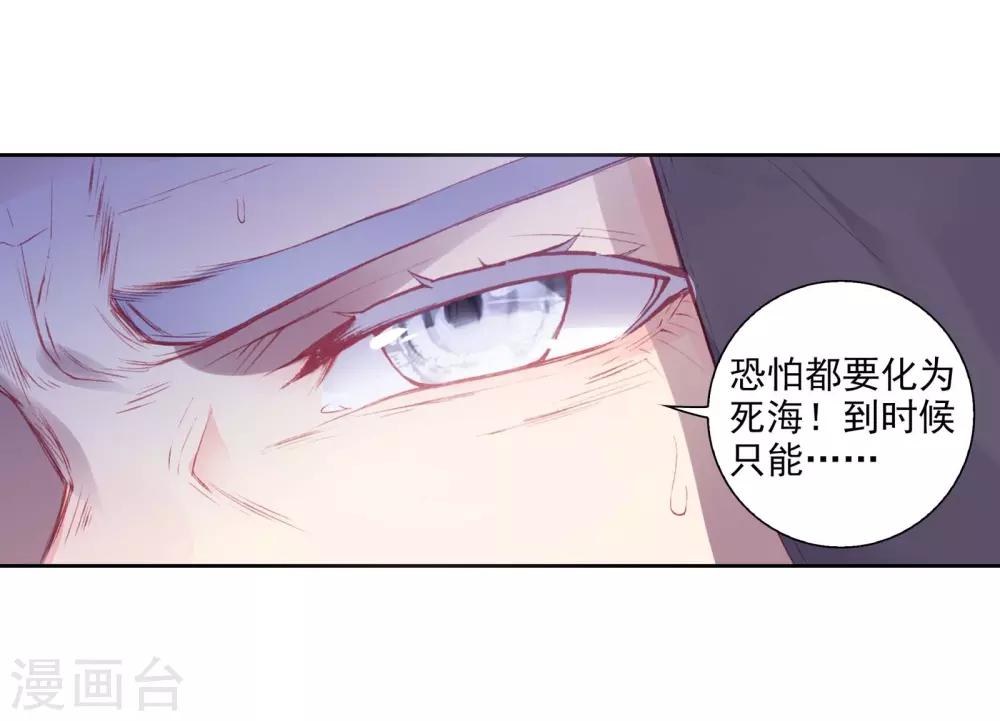 《完美世界》漫画最新章节第230话 毒雨·黑狱3免费下拉式在线观看章节第【16】张图片