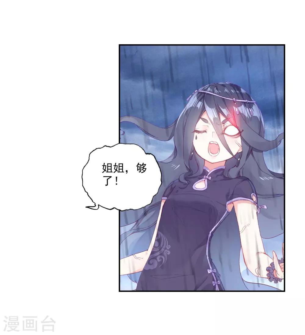 《完美世界》漫画最新章节第230话 毒雨·黑狱3免费下拉式在线观看章节第【19】张图片