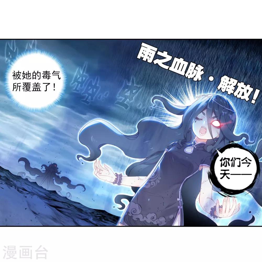 《完美世界》漫画最新章节第230话 毒雨·黑狱3免费下拉式在线观看章节第【3】张图片