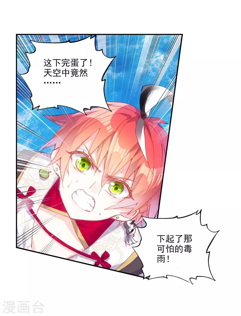 《完美世界》漫画最新章节第230话 毒雨·黑狱3免费下拉式在线观看章节第【8】张图片