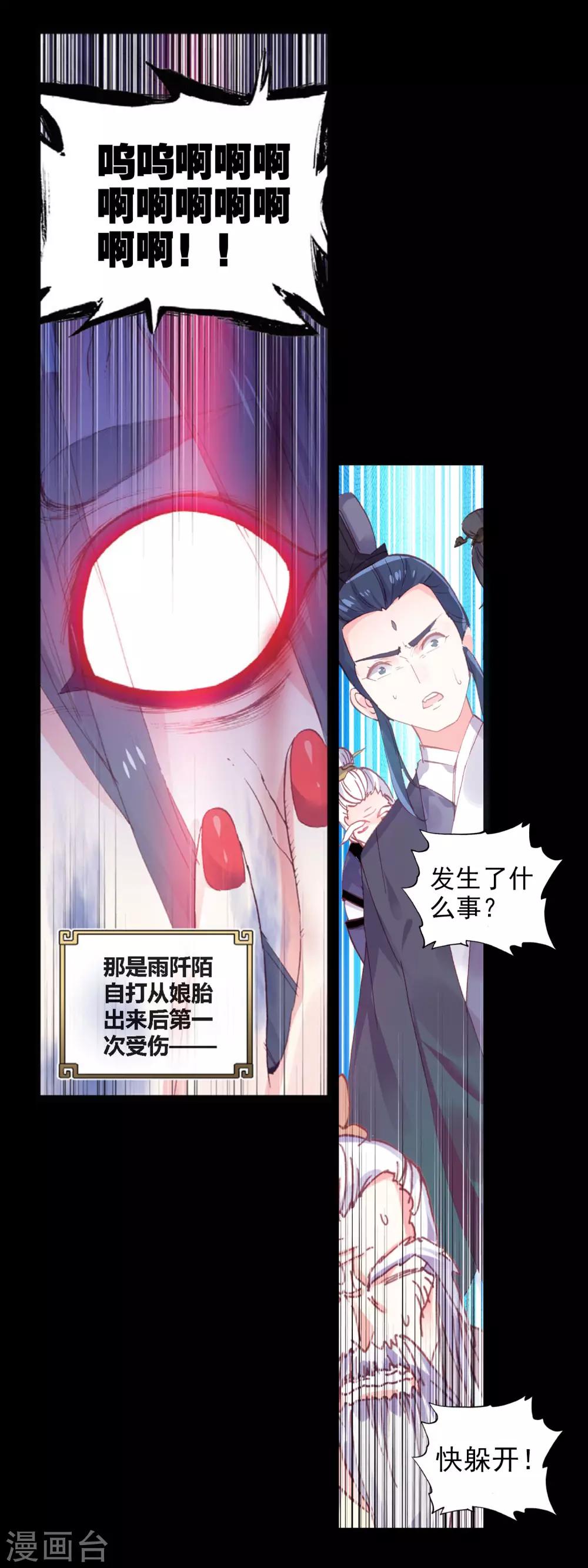 《完美世界》漫画最新章节第231话 雨族血脉1免费下拉式在线观看章节第【13】张图片