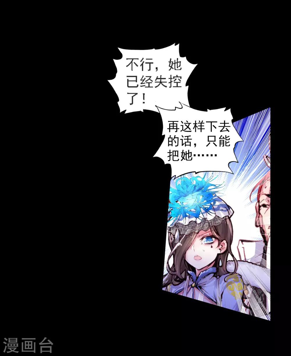 《完美世界》漫画最新章节第231话 雨族血脉1免费下拉式在线观看章节第【18】张图片