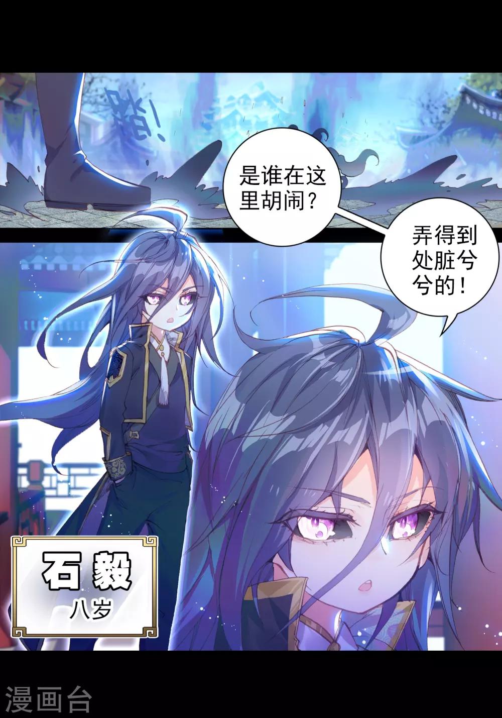 《完美世界》漫画最新章节第231话 雨族血脉1免费下拉式在线观看章节第【20】张图片