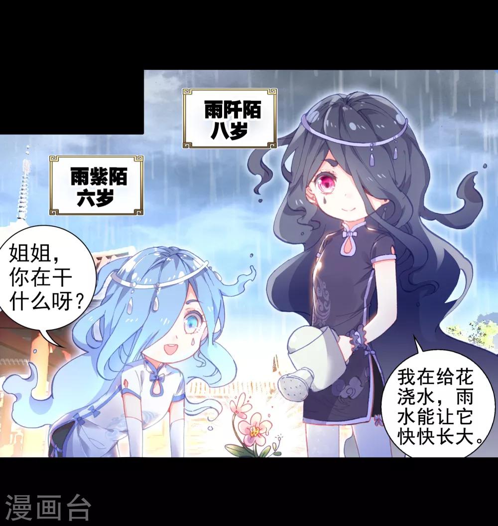 《完美世界》漫画最新章节第231话 雨族血脉1免费下拉式在线观看章节第【5】张图片